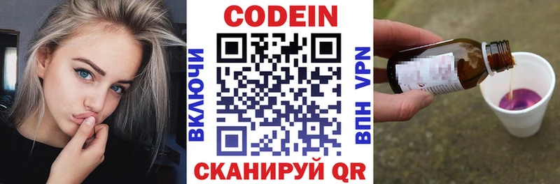 купить наркоту  Поронайск  darknet официальный сайт  Кодеиновый сироп Lean Purple Drank 